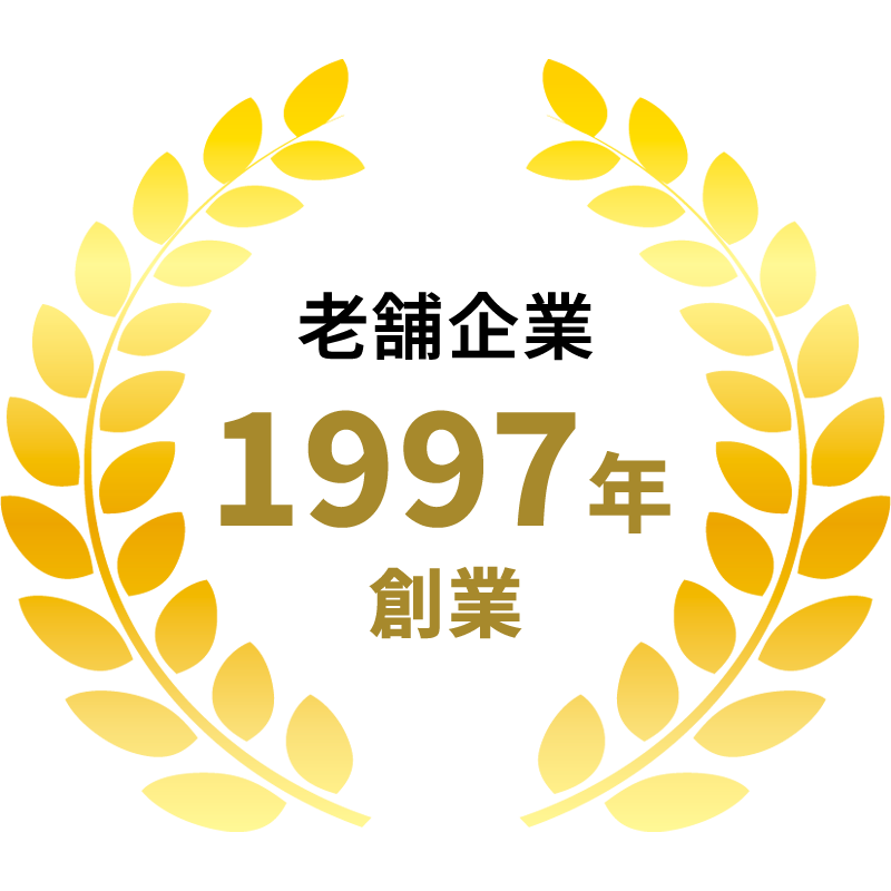 1997年創業の老舗企業